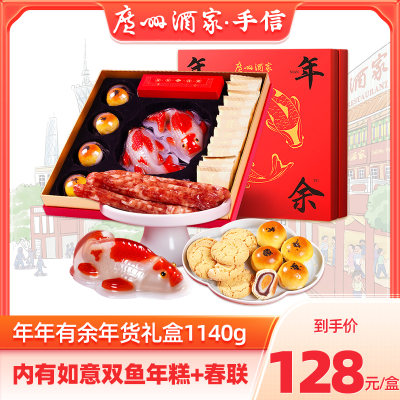 广州酒家年年有余C款