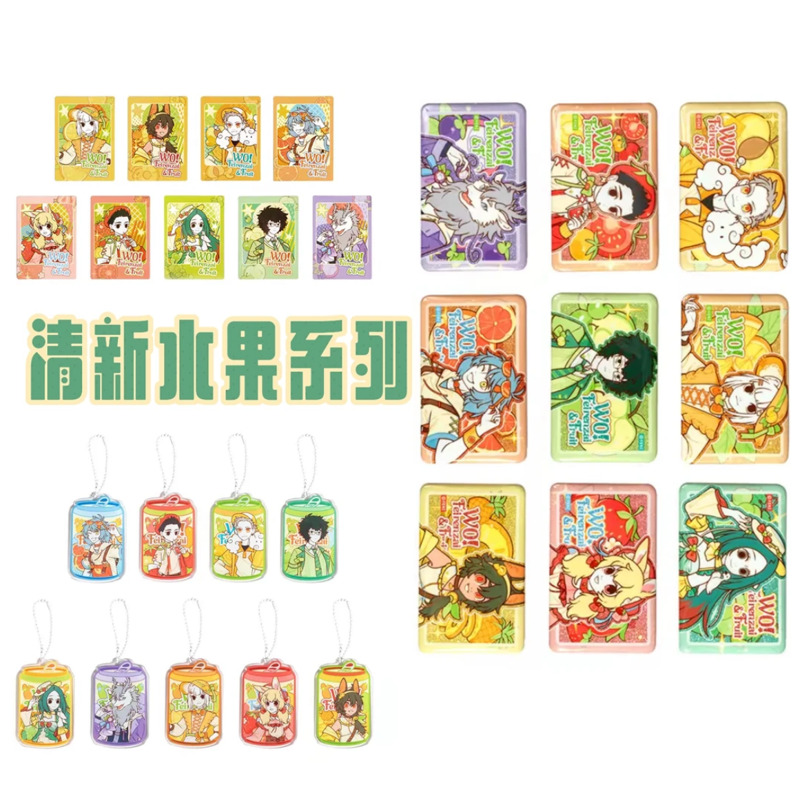 【官方正品】非人哉-清新水果系列-吧唧盲盒