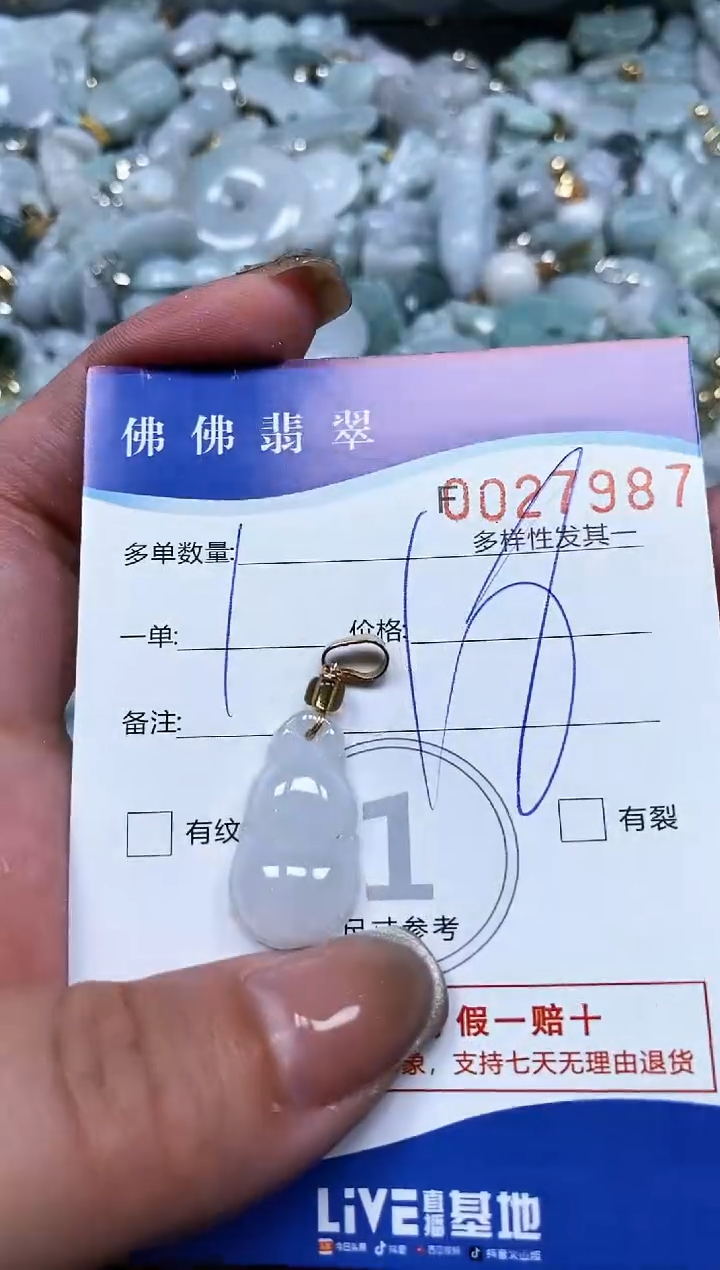 【闪购商品】翡翠颈饰未镶嵌闪购商品0027987