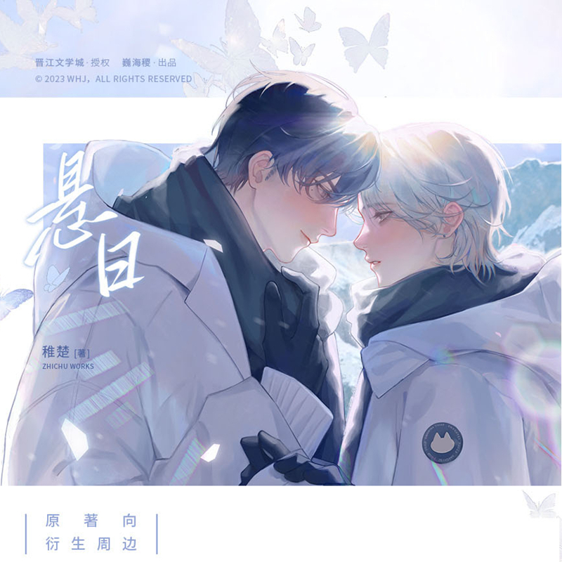 悬日第3期 冰岛求婚 周而复始 猫狗日记 正版周边徽章吧唧代销