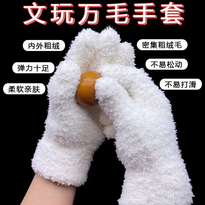 文玩万毛手套加厚文玩手套专用抛光核桃手串猴头文玩通用产品