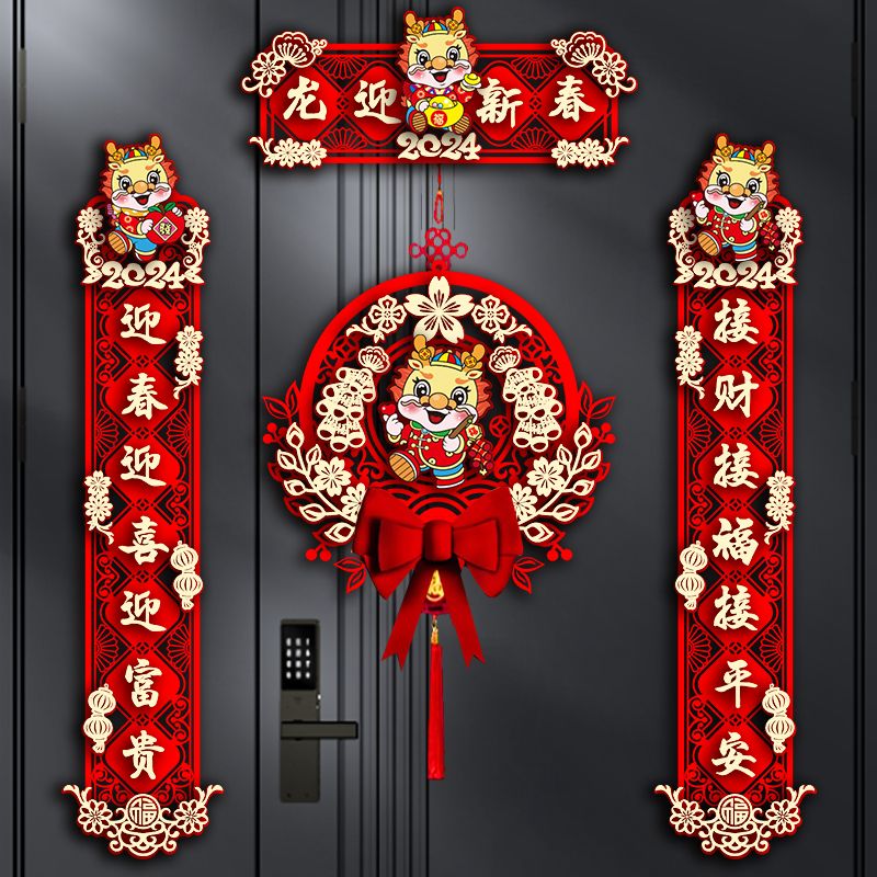 2024新款龙年对联春节家用新年装饰过年大门福字门贴春联立体挂饰