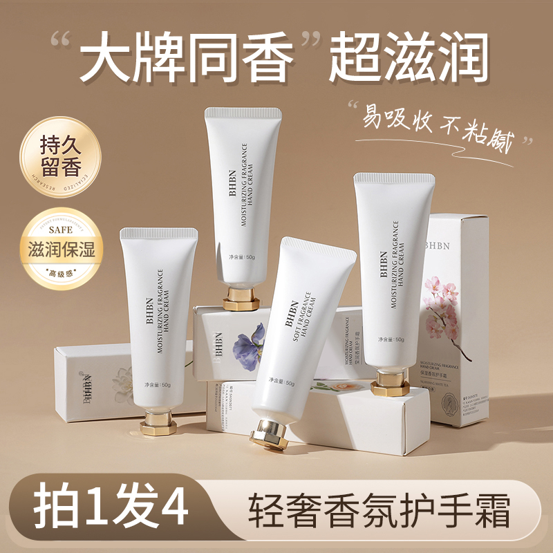 护手霜女冬季推荐保湿滋润不油腻持久留香防干裂粗糙专用官方旗舰