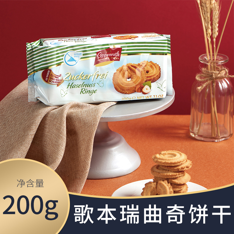 德国原装进口零食Coppenrath哥本瑞黄油香草榛子味巧克力曲奇饼干