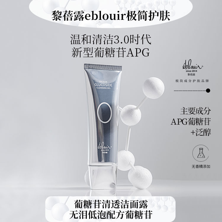 【CC专享】黎蓓露葡糖苷清透洁面露80G 保质期：2026年6月