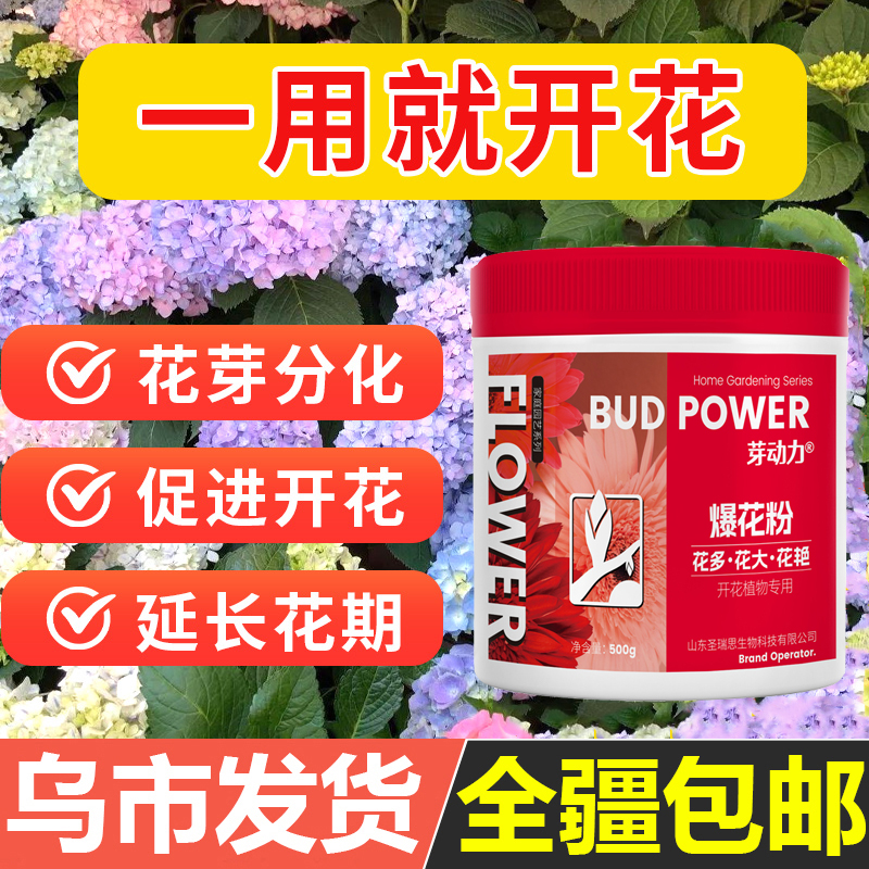 爆花粉快速开花肥料养花卉高磷高钾通用开暴花家用促花催花冒花素