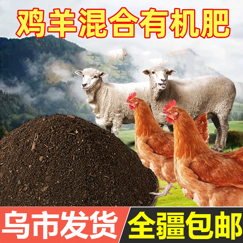 鸡羊粪发酵温和有机肥料农家有机质肥蔬菜专用花卉绿植专用种菜肥
