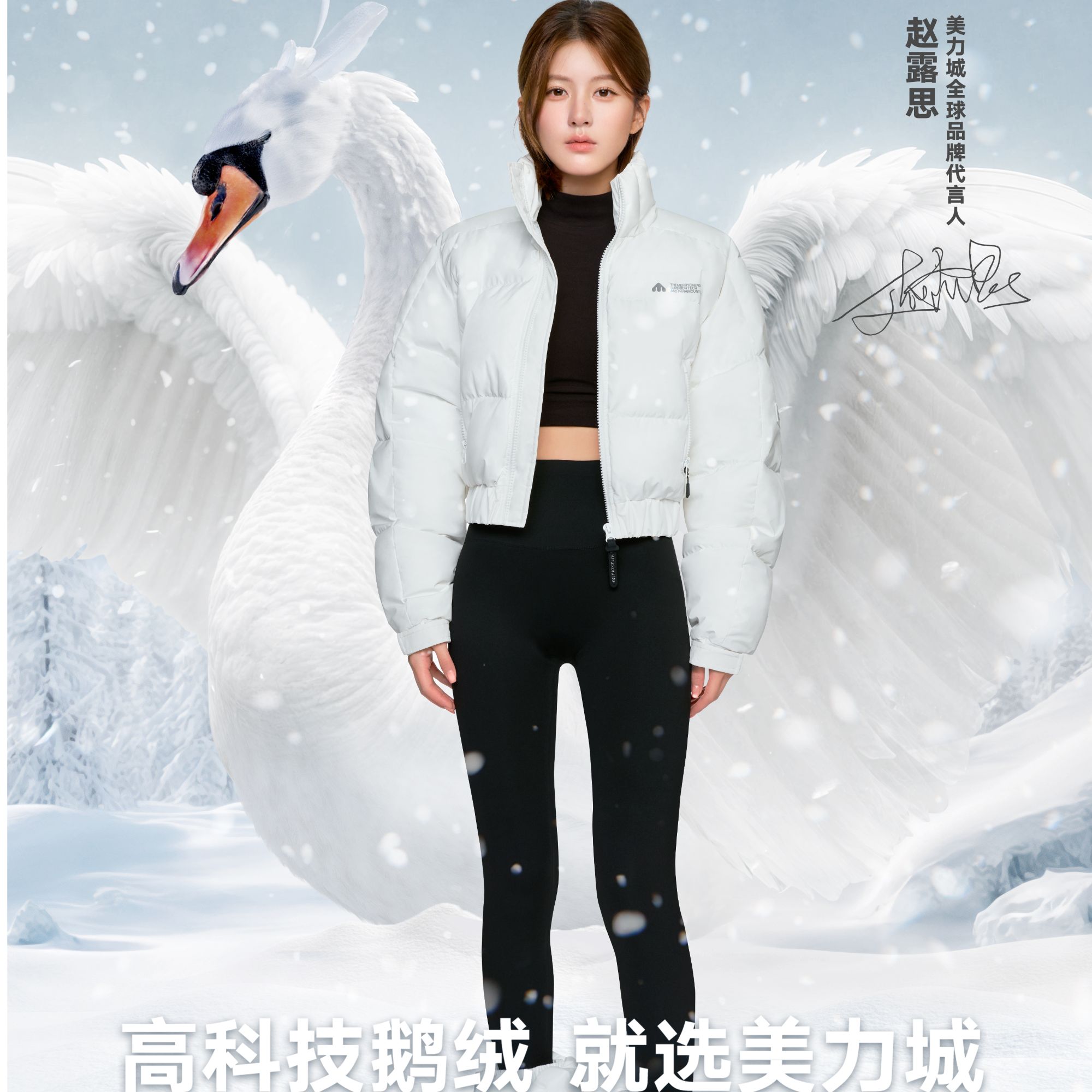 【赵露思同款】美力城暖短款鹅绒服运动户外厚款秋冬女装MC244Y304