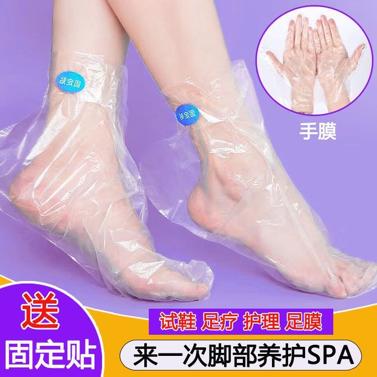 一次性脚膜套足膜套防干裂防冻伤隔水护理保湿脚保鲜膜套通用脚套