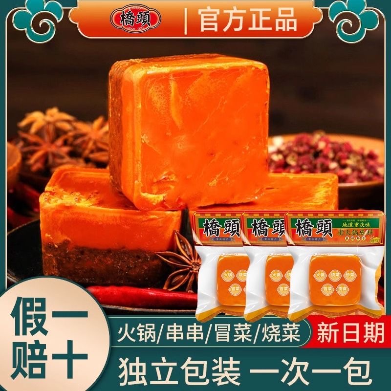 桥头火锅底料50g桥头正宗牛油重庆冒菜麻辣烫特产串串香调料四川