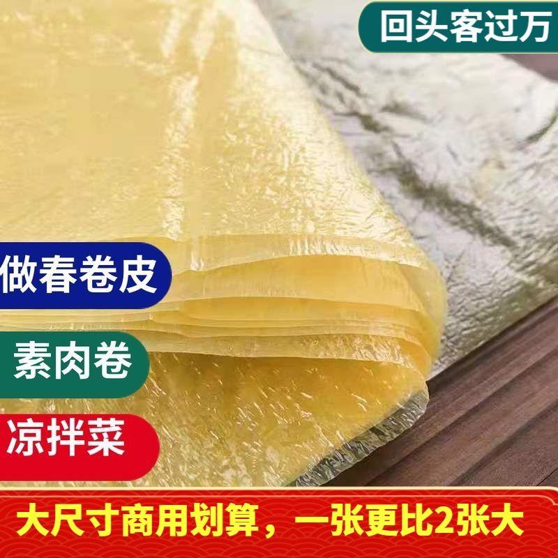 正宗头层手工薄豆腐皮月子豆腐衣包馅五香春卷皮油豆皮干货腐竹皮