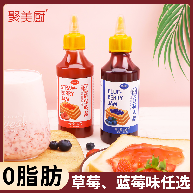 聚美厨蓝莓果酱草莓酱挤压瓶装早餐烘焙涂抹夹面包果酱280g香甜