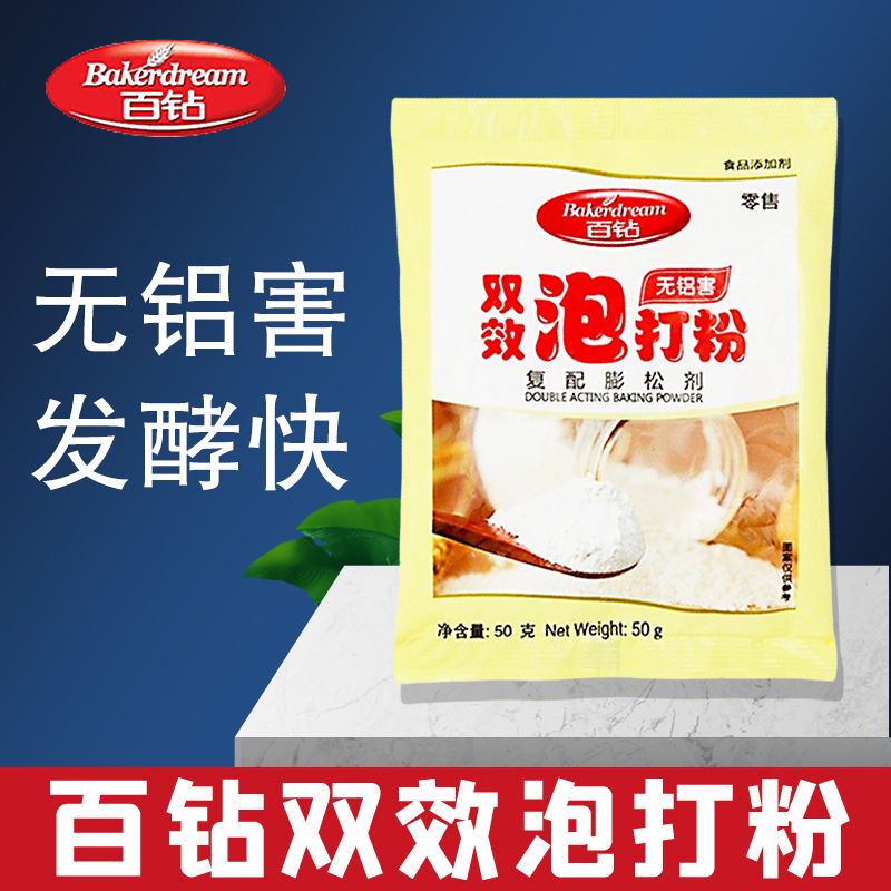 【安琪百钻】双效无铝泡打粉膨松剂包子馒头戚风蛋糕烘焙家用24K