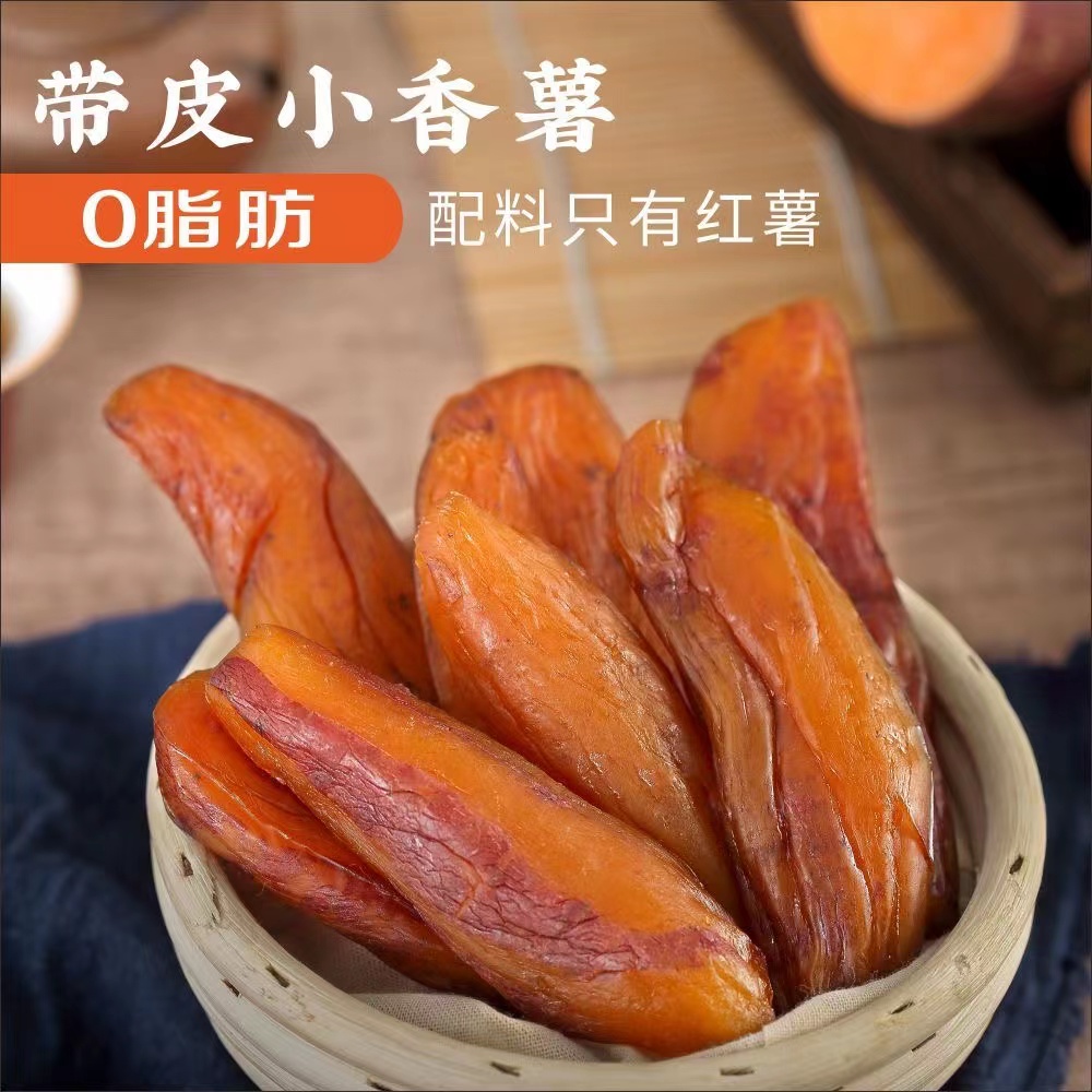倒蒸紫薯干无添加蔗糖带皮小香薯红薯地瓜独立小包装农家饱腹零食