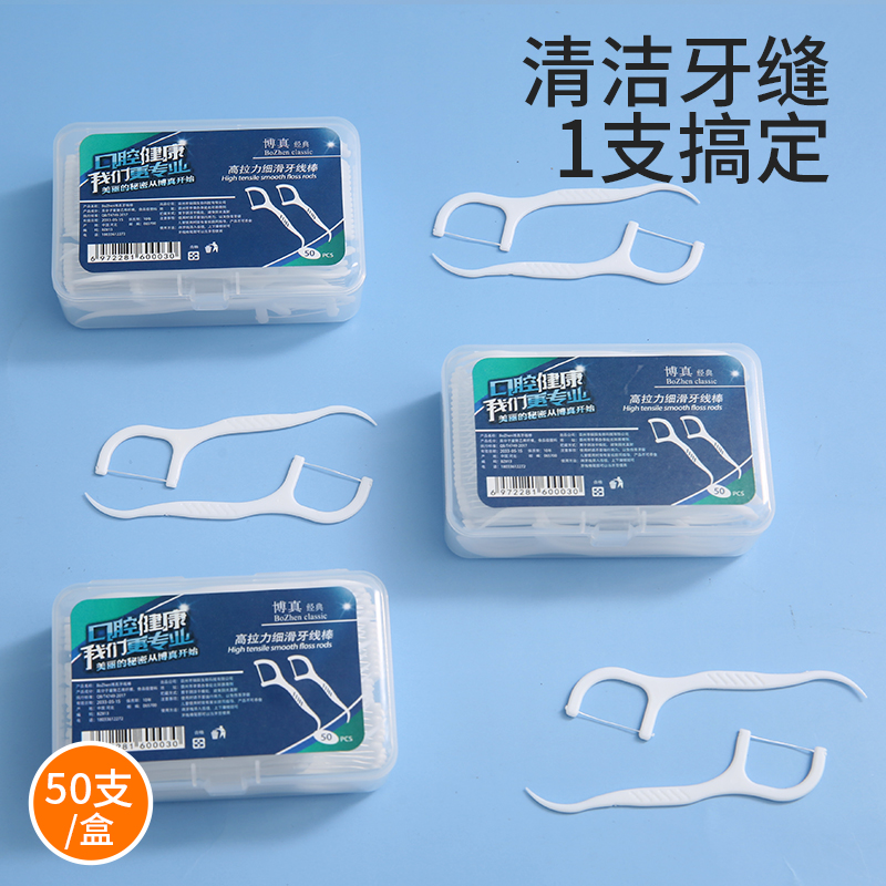 【新疆包邮】6盒300根 家庭牙线剔牙一次性牙线超细家庭装便携独立