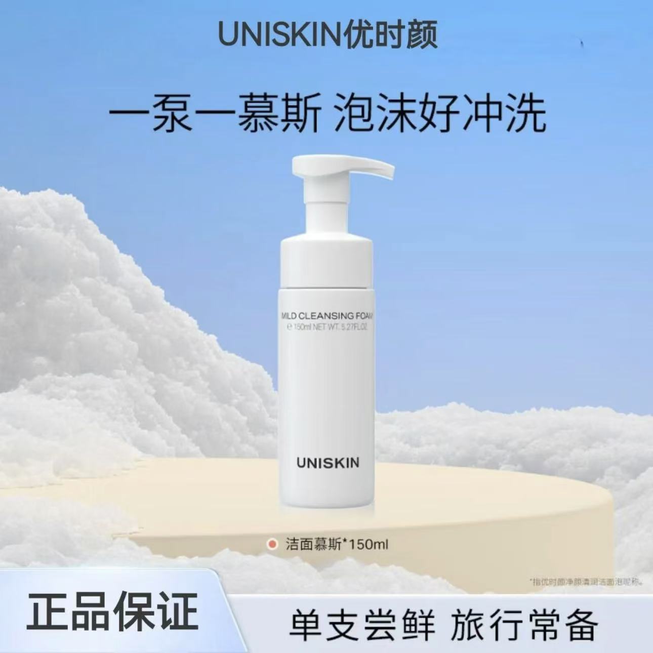 优时颜慕斯绵密洗面奶洁面氨基酸洁面泡温和舒缓细腻清洁深层补水