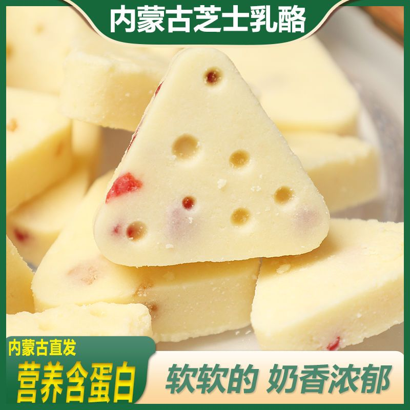 三角奶酪块鲜牛奶鲜奶酪独立包装原味内蒙古儿童零食