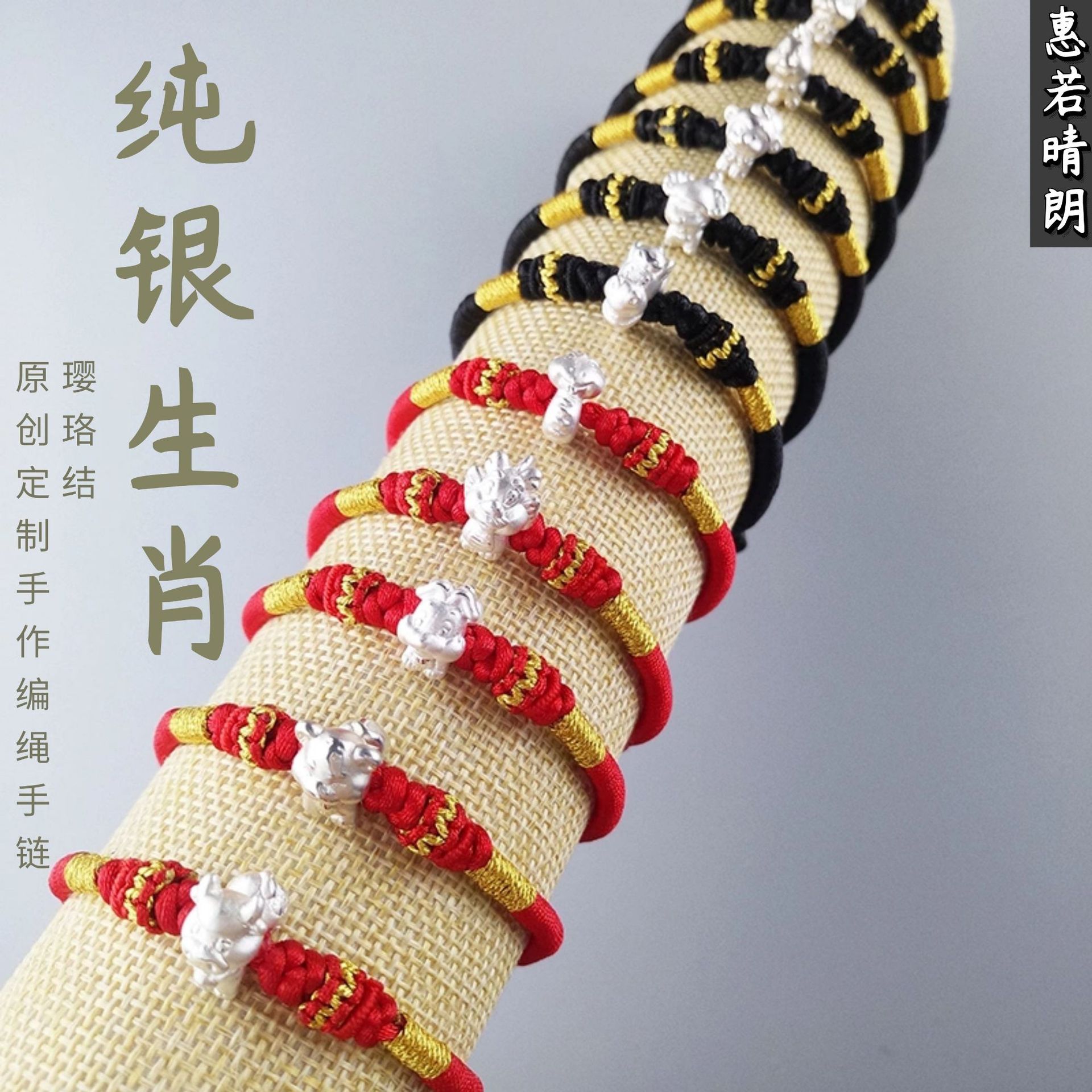 足银布艺手链 首饰女款12生肖红绳手链纯银本命年蛇幸运璎珞结