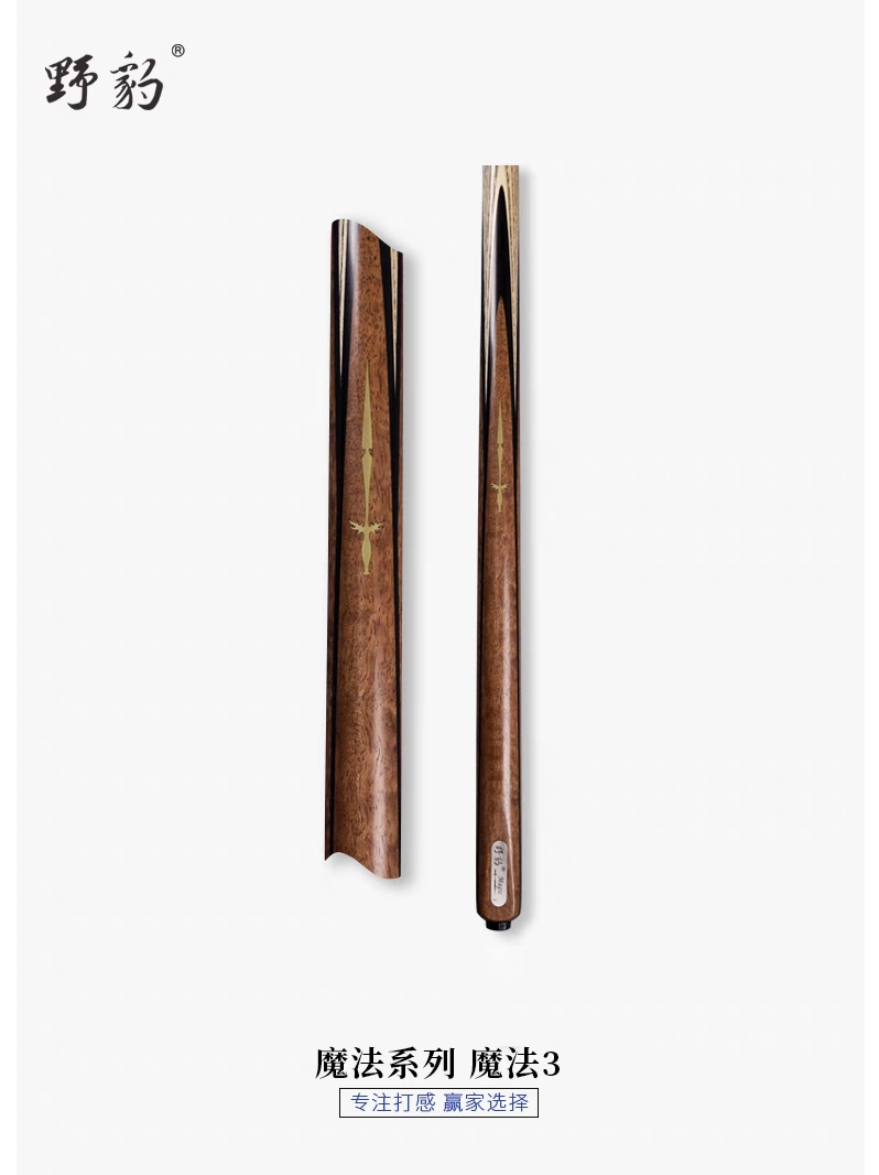 野豹台球杆魔法3一体通杆小头中式黑八斯诺克手工免漆桌球杆套装