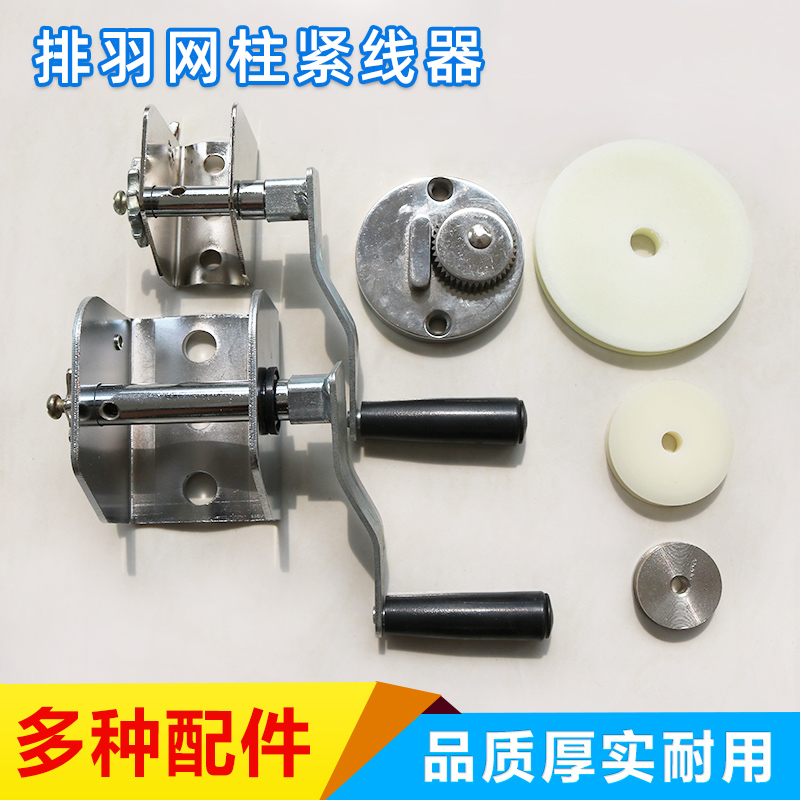 排球柱网架子钢丝绳拉紧器收紧器网球羽毛球柱滑轮配件手摇紧线器