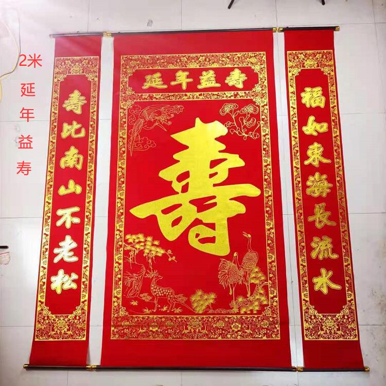 祝寿中堂高档大寿中堂寿对联寿宴装饰品绒布烫金寿字挂画大号包邮