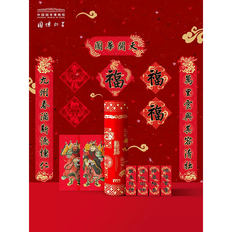 国风春联-中国国家博物馆龙福·小福筒2024新年对联吉祥喜庆龙年