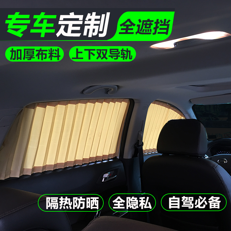 专车定做全遮挡汽车遮阳帘上下双轨道轿车越野商务SUV防晒私密帘