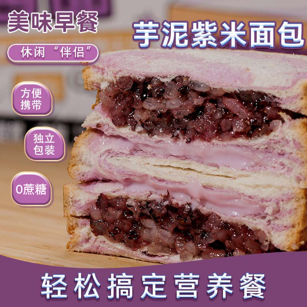 【冷藏保存】零蔗糖 彩虹芋泥紫米面包 奶酪蛋糕8包/箱健康早餐