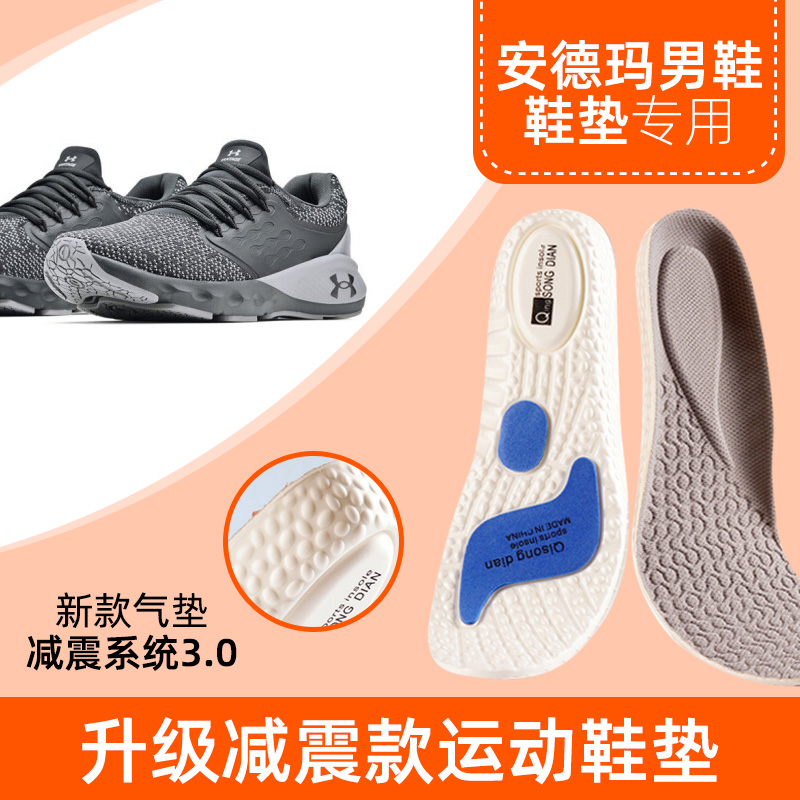 安德玛男鞋专用鞋垫男女鞋篮球鞋训练运动足球鞋吸汗防臭鞋垫超软