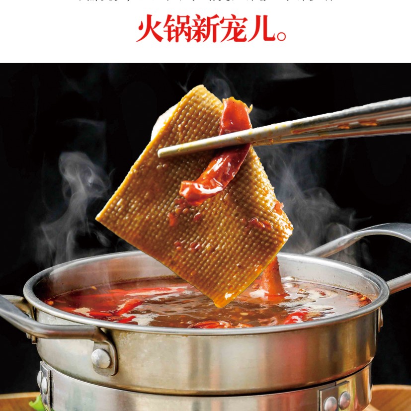 JIZHI/吉汁黑豆毛肚脆千张豆香浓郁口感脆滑似毛肚火锅新宠新搭档