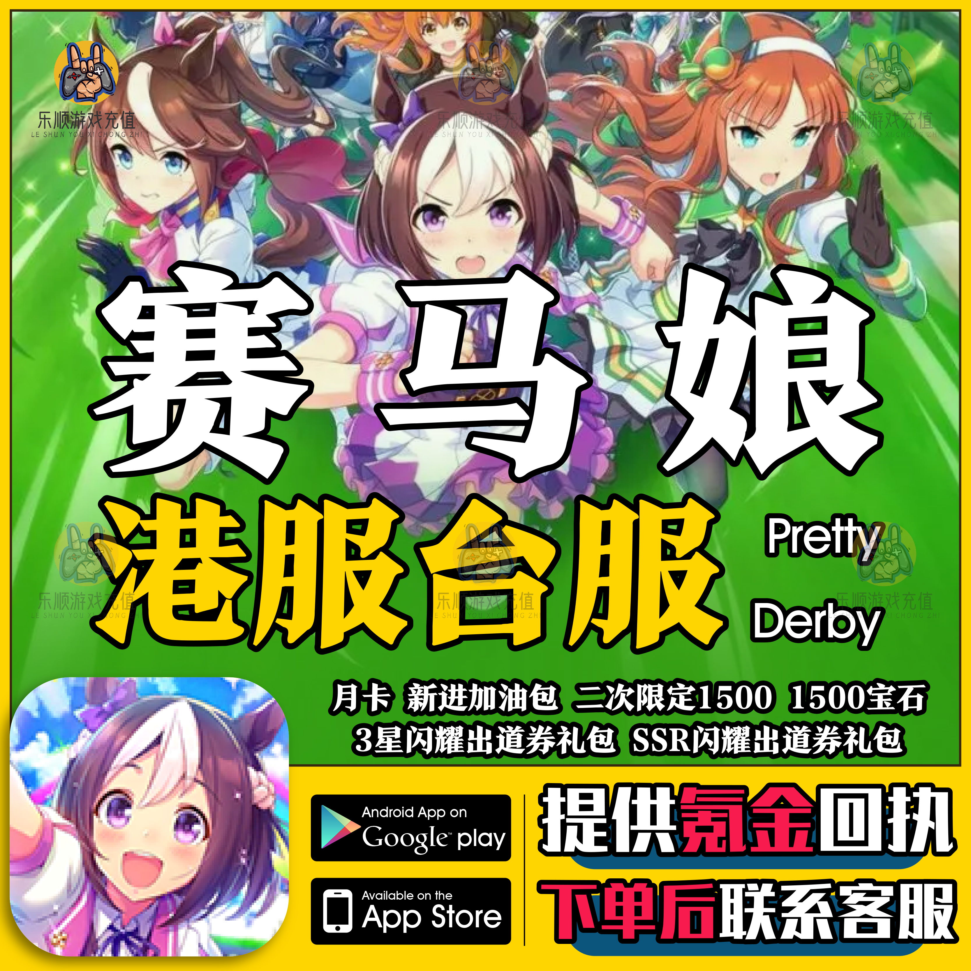 赛马娘Pretty Derby 港台服 月卡 钻石 宝石 闪耀出道券代充值