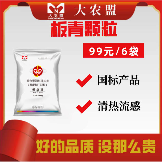 大农盟-饲料添加剂-板青颗粒  500g/包 6包  抗应激/清热/兽用