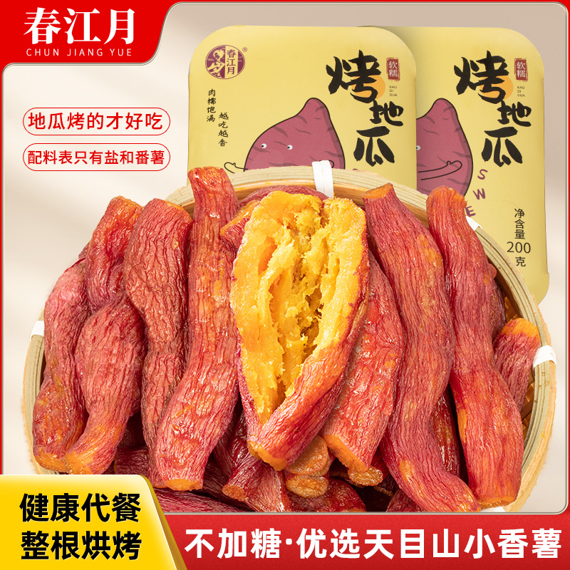 春江月地瓜干农家自制软糯即食原味倒蒸红薯零食无添加地瓜红薯干