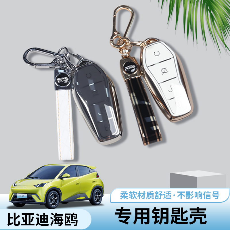 比亚迪海鸥钥匙包专用byd海鸥钥匙壳改装软胶汽车锁匙扣装饰