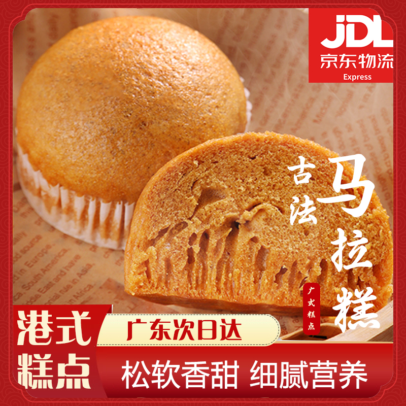 【古法马拉糕】90g/只 港式早茶下午茶 美食速冻面点松发鸡蛋早餐