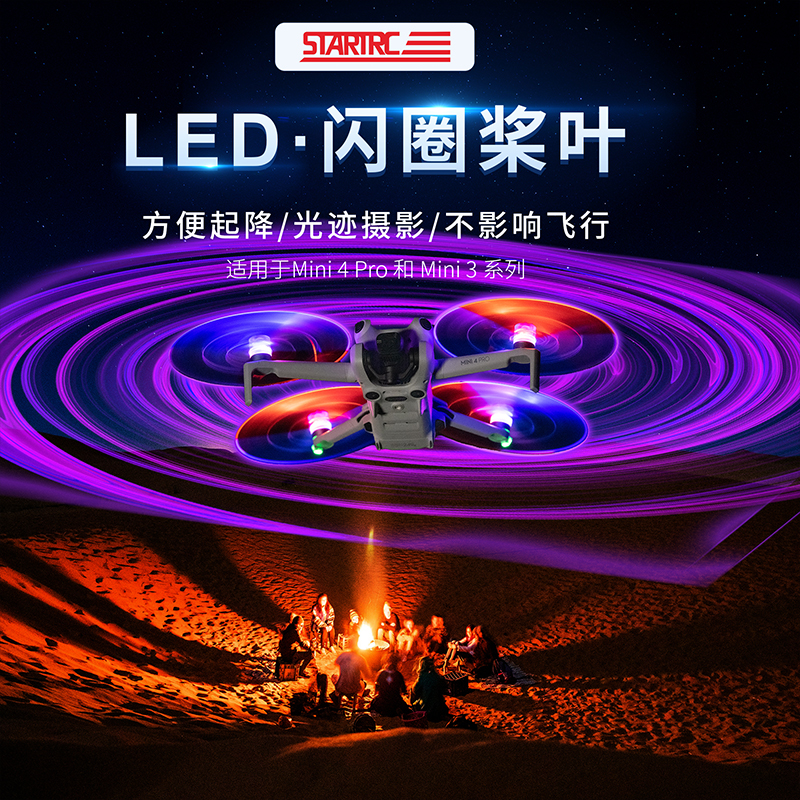 STARTRC适用大疆Mini 4pro发光桨叶夜航灯Mini 3螺旋闪圈桨叶配件