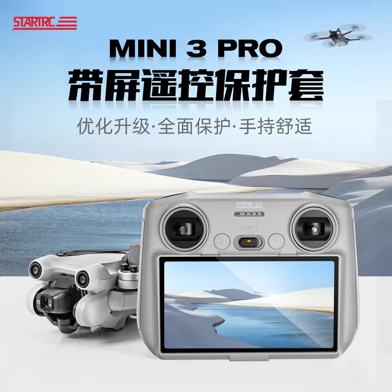 适用DJI大疆Mini3 Pro遥控器保护套RC带屏硅胶套膜挂绳带御3配件