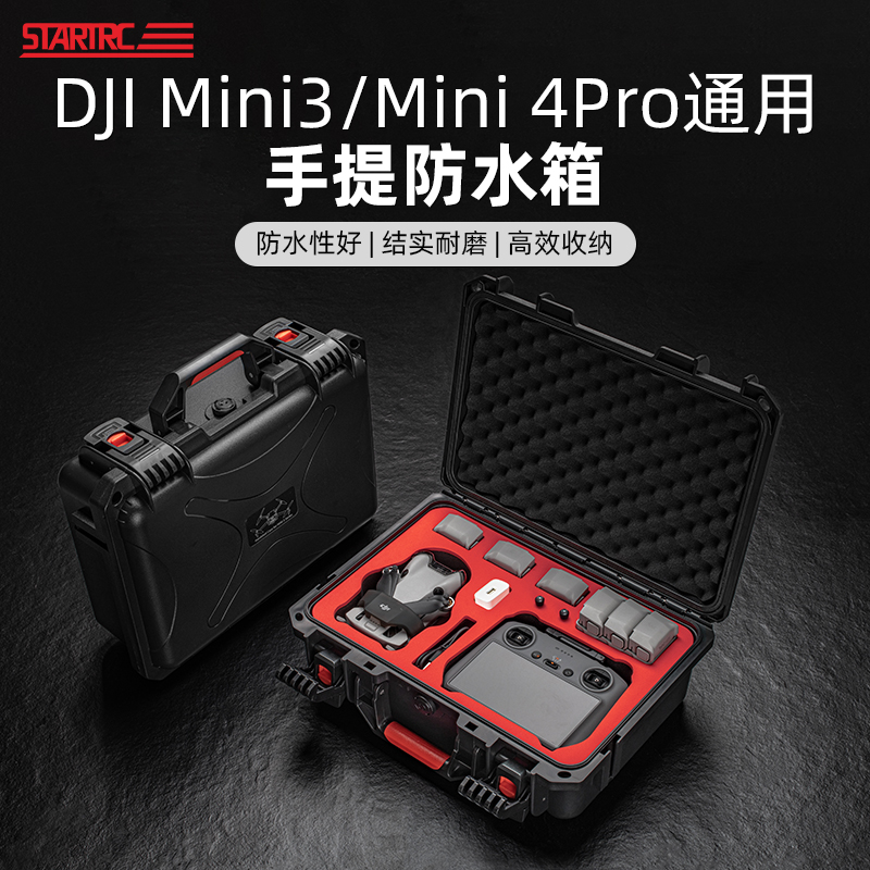 STARTRC适用大疆 Mini4/3Pro全套收纳箱安全防爆防水箱手提箱耐磨