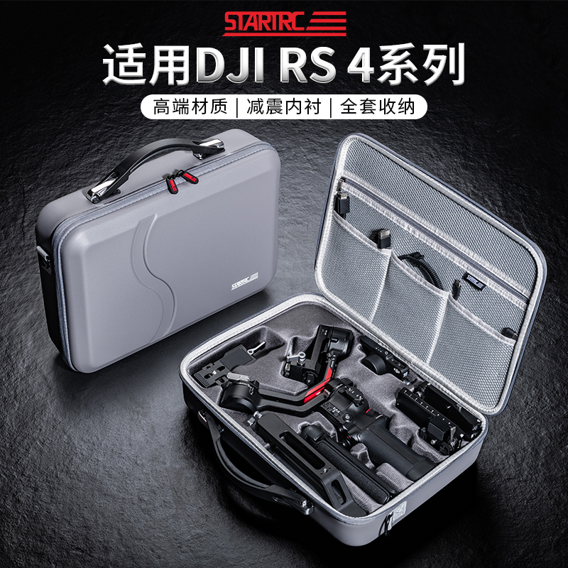 STARTRC适用DJI大疆如影稳定器RS4收纳包RS3mini/RS3 pro手持云台