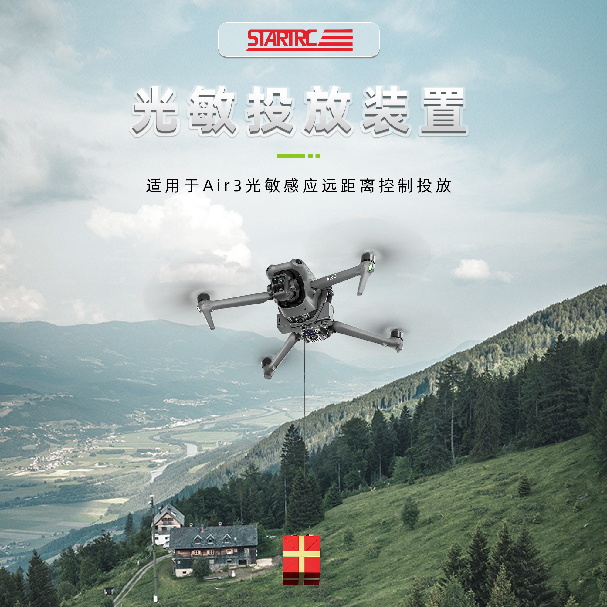 STARTRC适用于大疆投放器空投器Air3投放器AIR3S抛物挂载投放通用