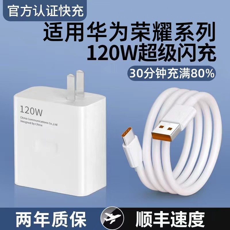 120W超级快充头越忠适用华为100w快充电器mate50/30pro/p20/30/40