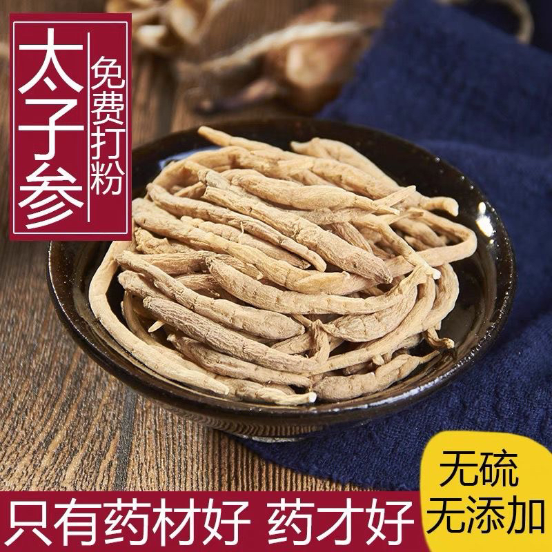 严选太子参250克500克
