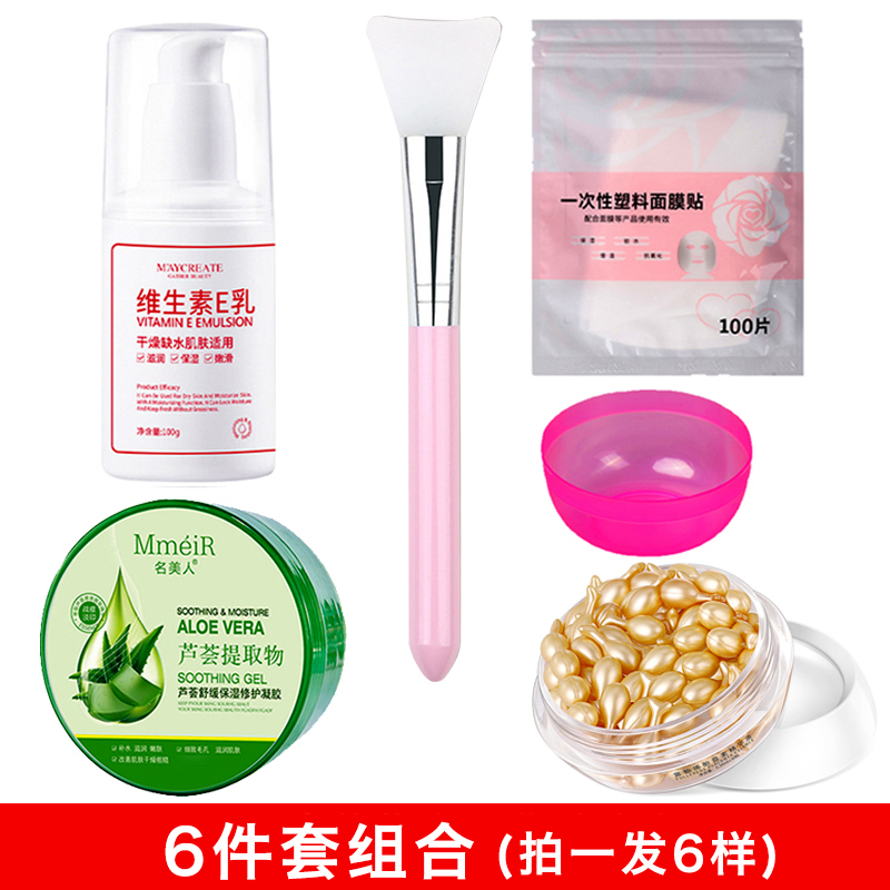 【6件套组合】维生素E乳保湿补水芦荟胶水润面霜滋润嫩肤细致面膜