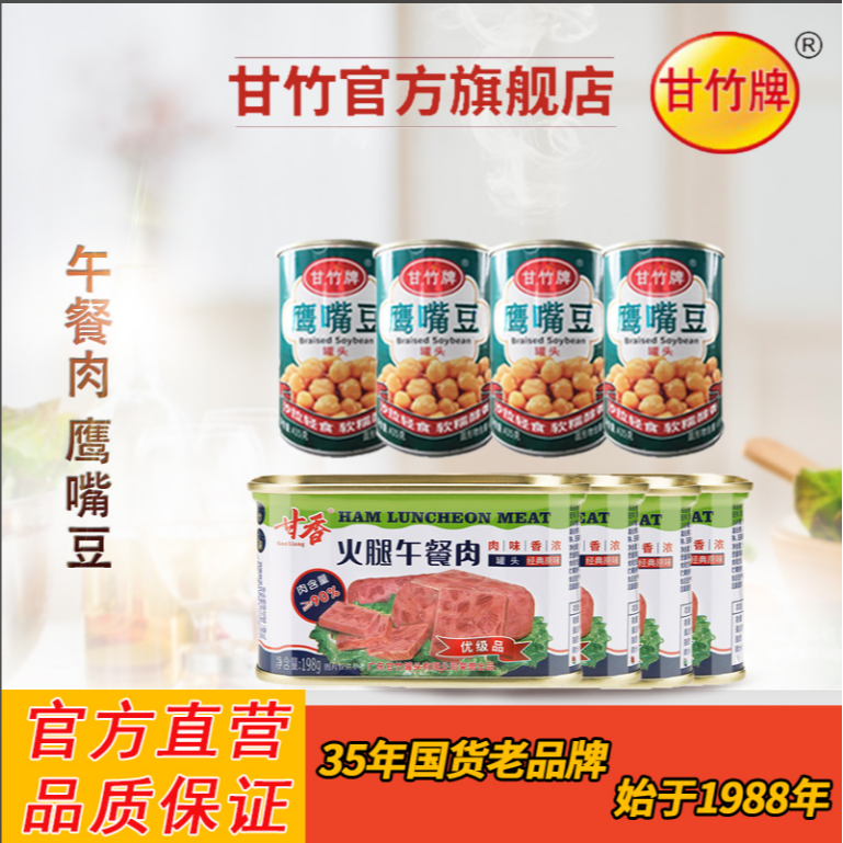 【甘竹牌】午餐肉组合搭配鹰嘴豆 红腰豆 玉米粒 玉米羹 茄汁豆