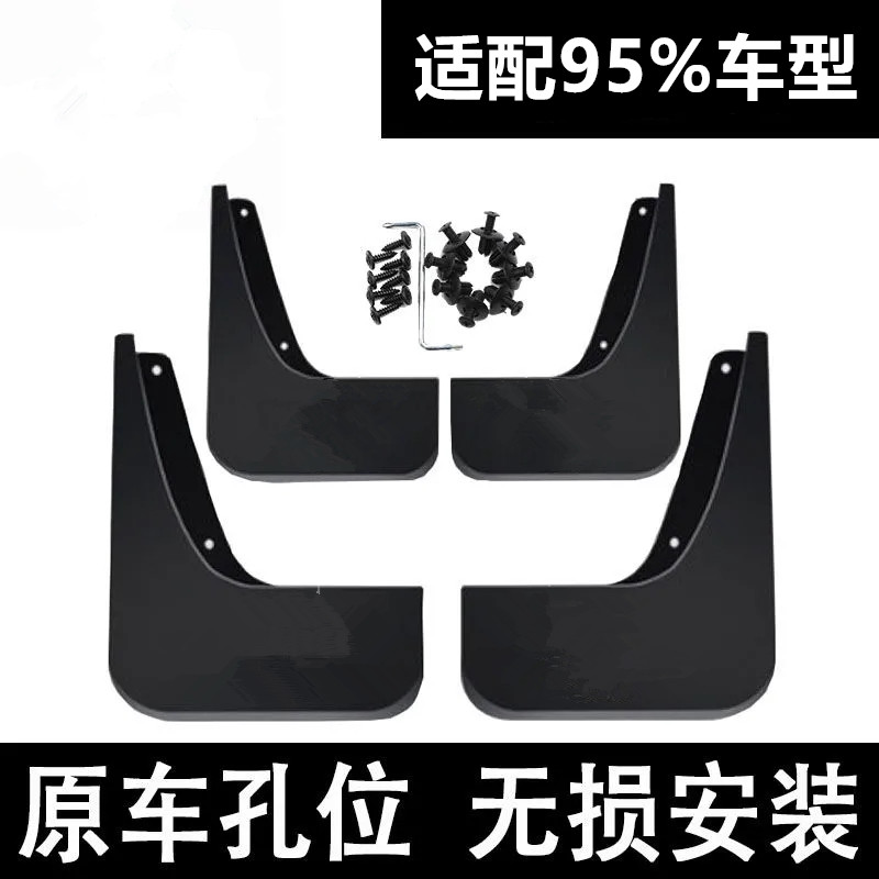 【适配所有车型】汽车挡泥板原装升级改装精品装饰车身配件防泥沙