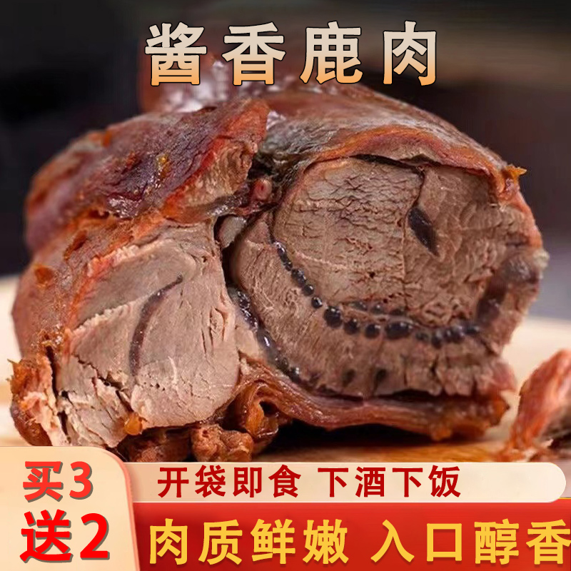 【冲量！买3送2】酱香鹿肉 肉质鲜嫩 入口醇香 熟食 下酒下饭！