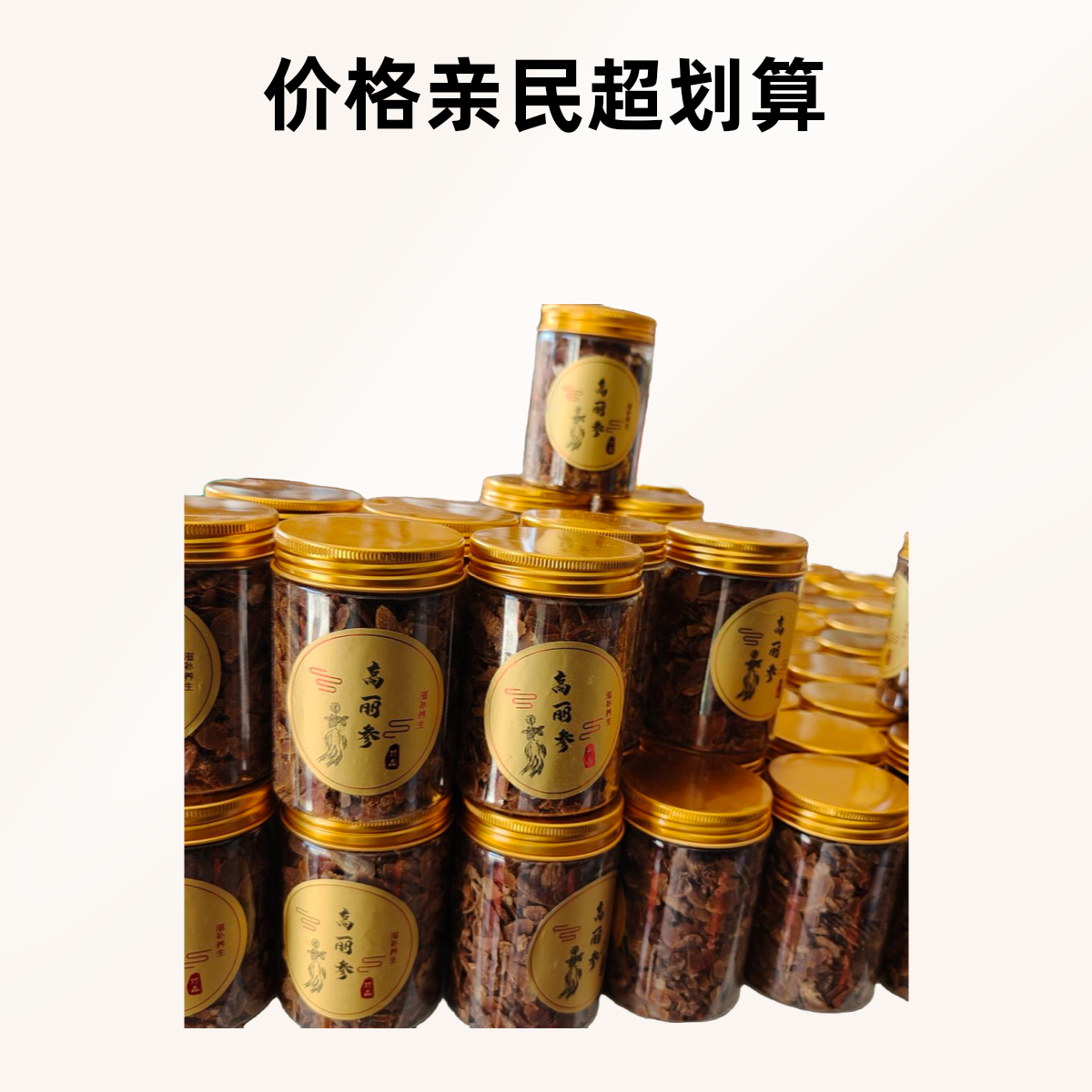 )高丽参头尾片滋补营养品1瓶150克