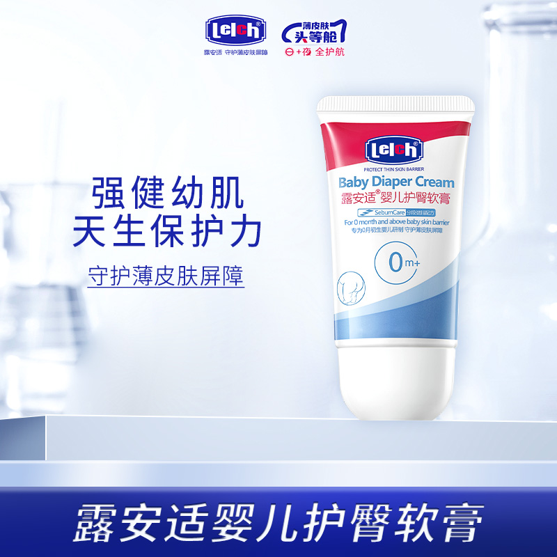 Lelch/露安适宝宝温和护理嫩肤婴儿护臀软膏40g