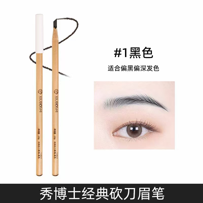 秀博士砍刀眉笔持久不脱色野生眉根根分明硬芯女初学黑色包邮