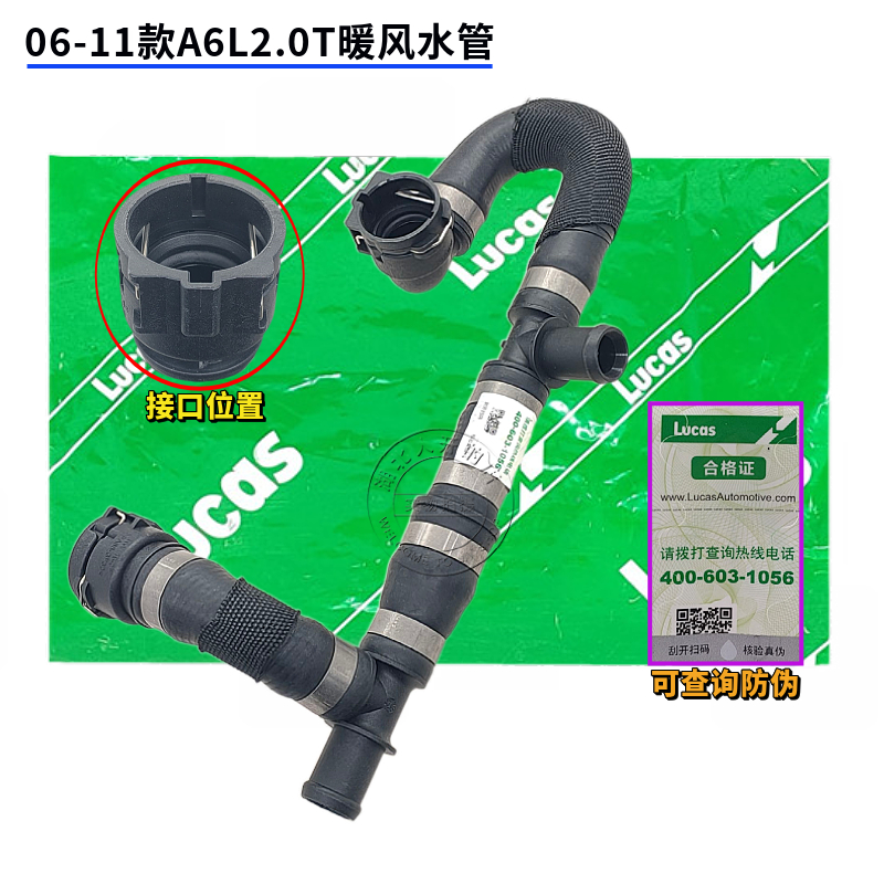 适用06款-11款 C6 A6L 2.0T 暖风水管 暖风进回水管 冷却液水管